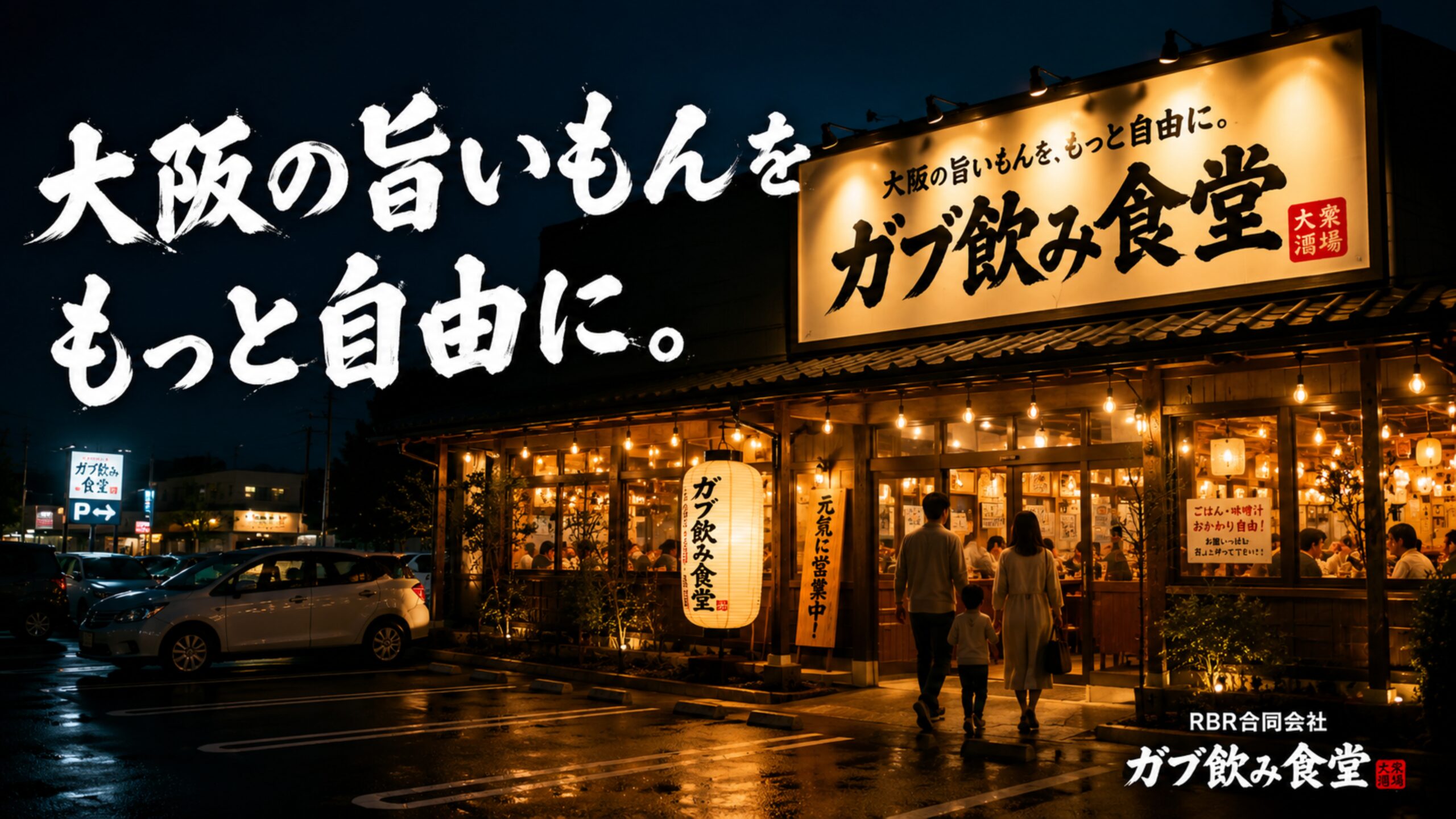 RBR合同会社の店舗現場