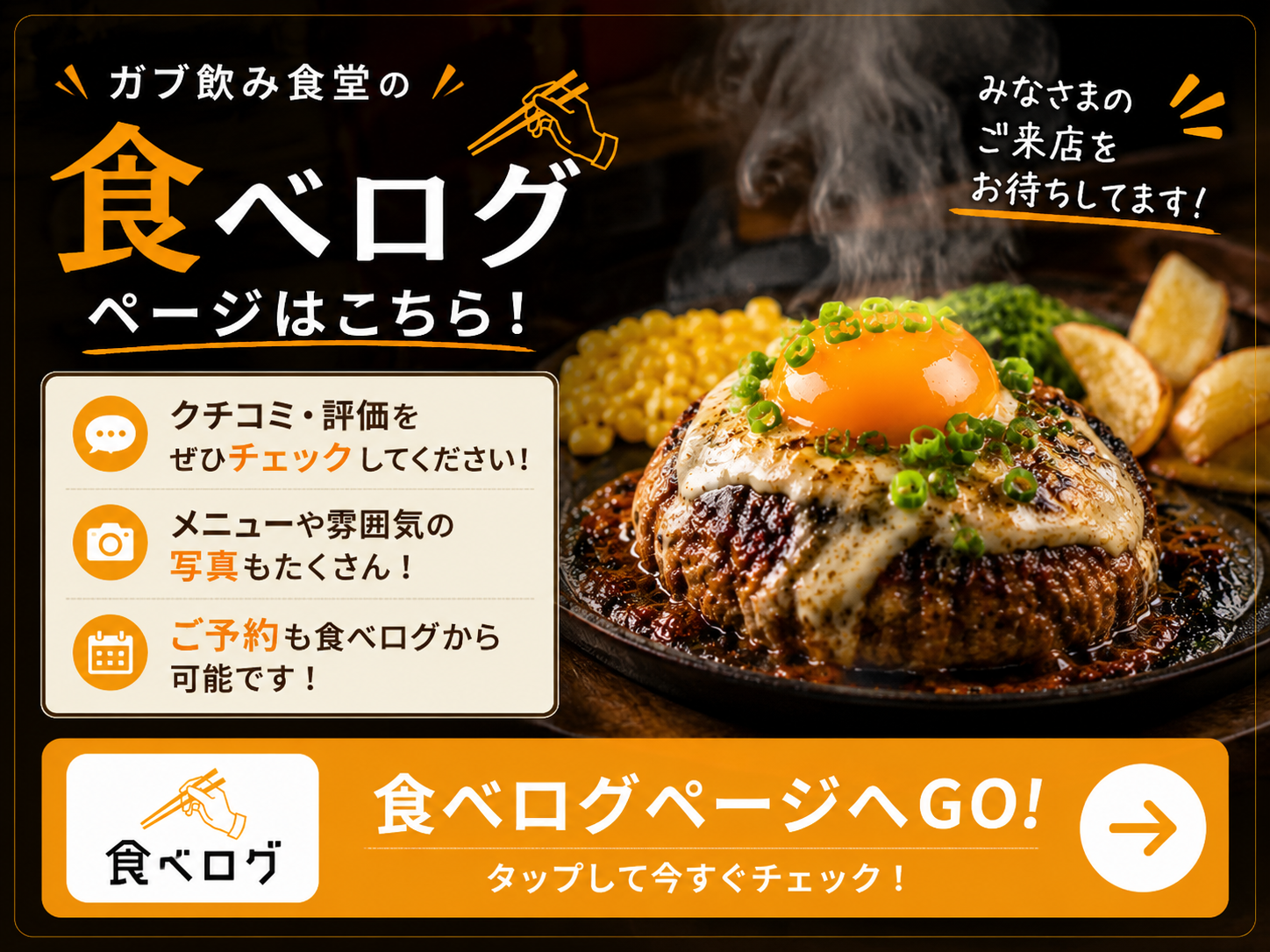 ガブ飲み食堂の食べログページはこちら