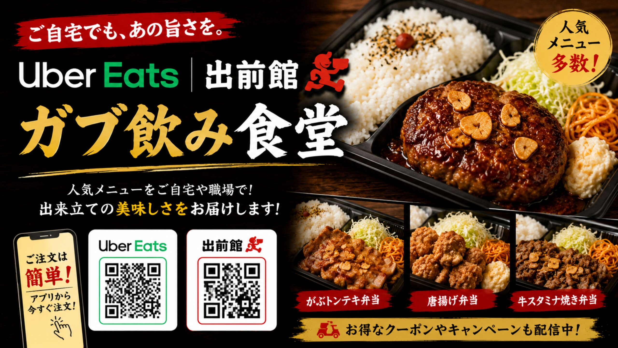 ガブ飲み食堂のデリバリポスター