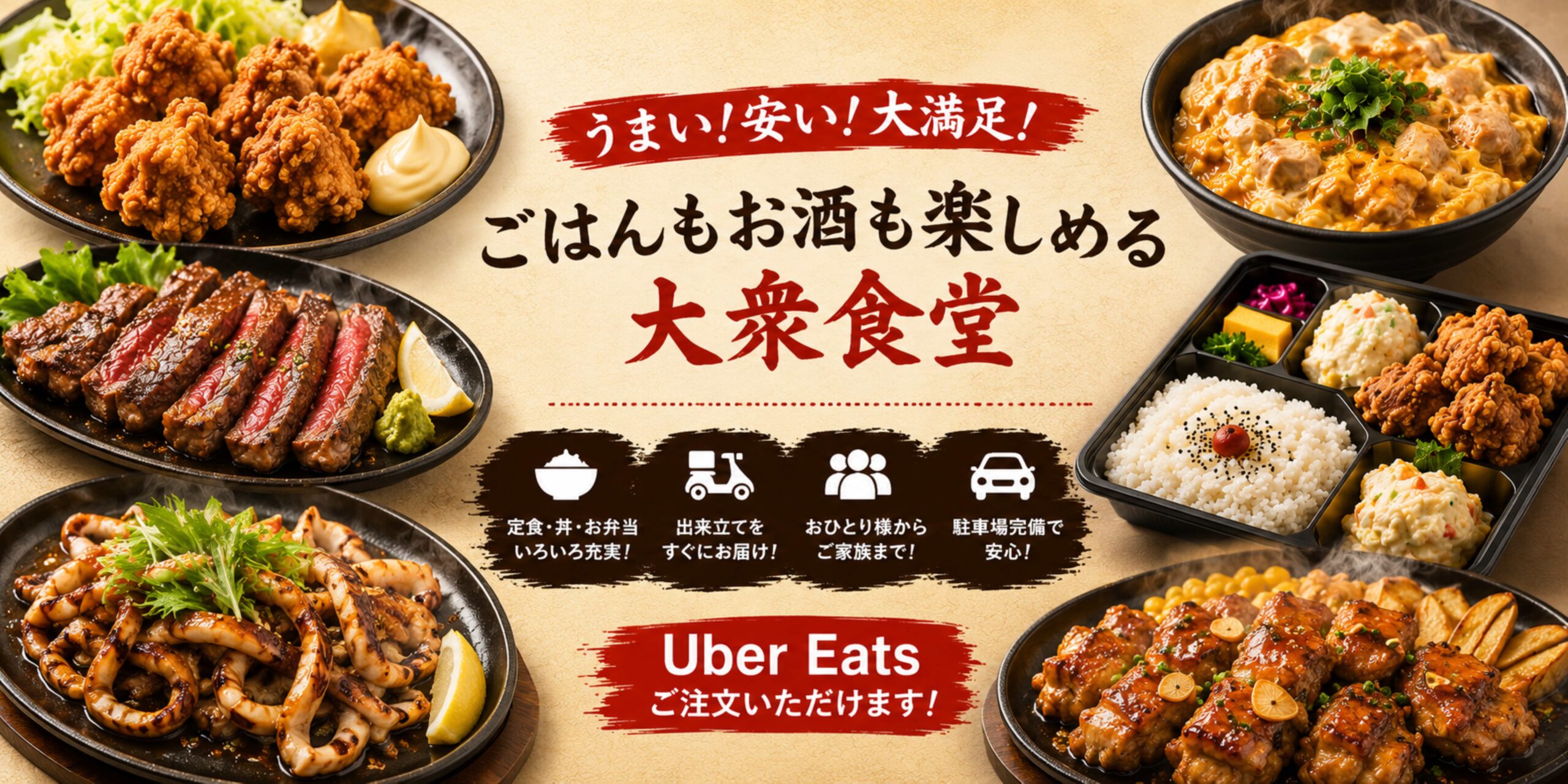 ガブ飲み食堂