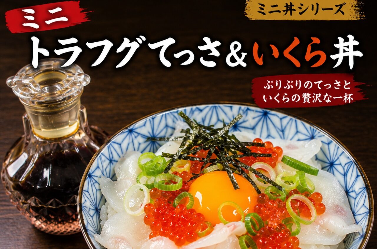 ミニ海鮮丼