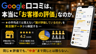 飲食店は、いつからこんなに“手数料”を払う商売になったのか。