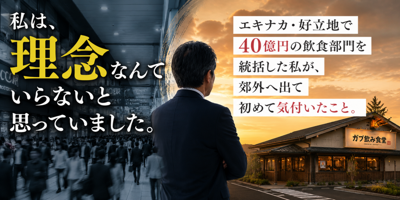 私は、理念なんていらないと思っていました。