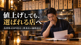食品値上げで「まとめ買い」は本当に得か｜飲食店が見直したい、使い切る仕入れと在庫の持ち方