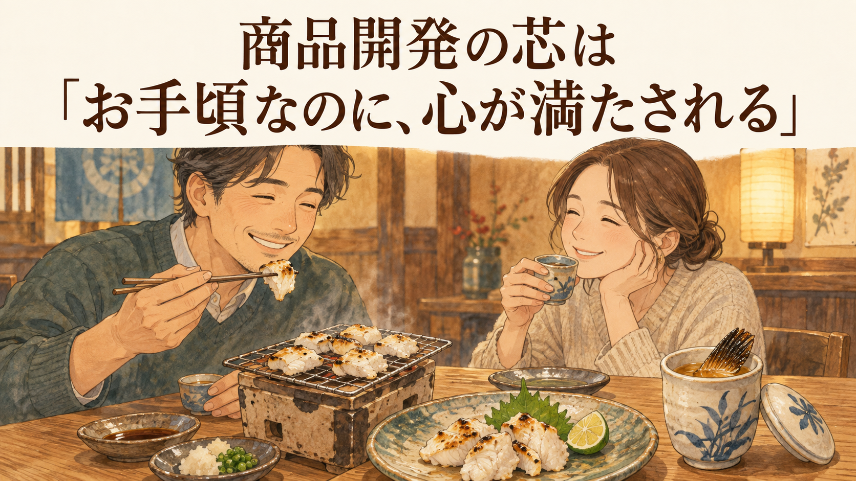 焼きふぐとヒレ酒をゆったり楽しむ食卓のイメージ